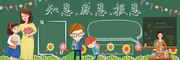 教师节黑板报模板下载