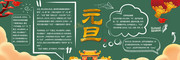 元旦黑板报模板设计素材