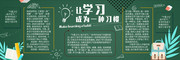 让学习成为一种习惯黑板报设计模板下载