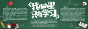 班级学习黑板报