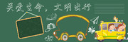 交通文明黑板报图片素材
