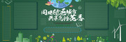 绿色班级环保黑板报