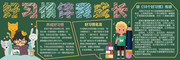 好习惯伴我成长黑板报图片素材