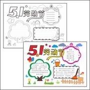 五一劳动节手抄报图片