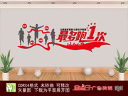 最多跑一次文化墙