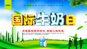 国际牛奶日宣传海报模板下载