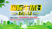 国际牛奶日宣传图片素材