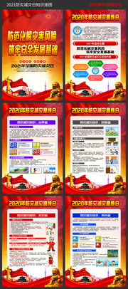 2021防灾减灾宣教挂图模板