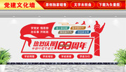 建党100周年立体墙