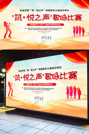 歌咏比赛背景图片
