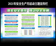 2021安全生产月活动主题图片