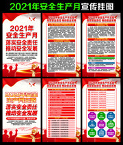安全生产知识学习挂图