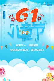 61儿童节宣传海报图片