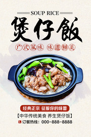 正宗煲仔饭美食海报设计