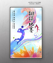 排球比赛海报