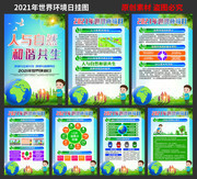 2021世界环境日挂图