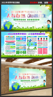清新2021世界环境日看板