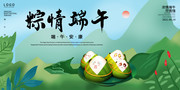 浓情端午端午节海报素材
