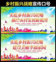 乡村振兴标语图片