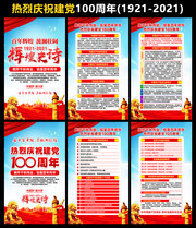 庆祝建党100周年宣传展架