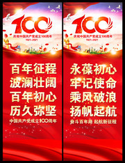 庆祝建党100周年标语展架
