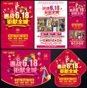 618年中促销物料素材