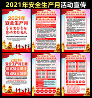 施工安全知识学习挂图