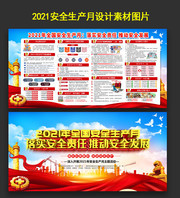 2021年全国安全生产月设计图