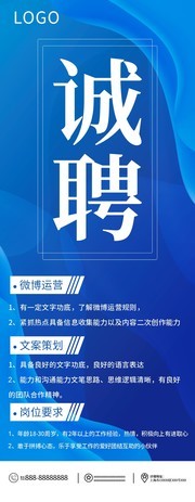 蓝色诚聘招聘易拉宝