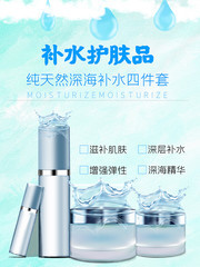 纯天然补水护肤海报