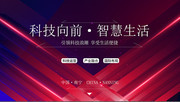 互联网线条炫光高端科技展板