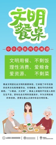 文明餐桌宣传展架图片素材