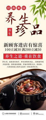 养生鸡汤促销易拉宝