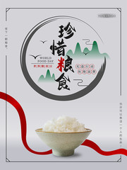 珍惜粮食宣传海报图片