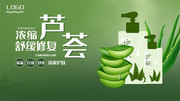 芦荟化妆品海报图片下载