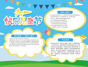 六一儿童节手抄报