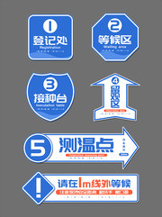 医院防疫宣传标识图片下载