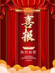 喜报海报图片素材
