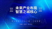 蓝色科技海报图片素材