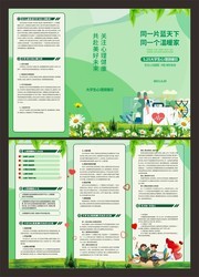  大学生心理健康日三折页图片