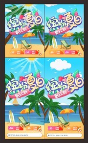 缤纷夏日宣传海报图片下载
