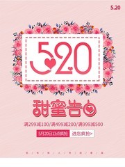 520甜蜜告白海报