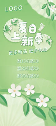 夏日上新季促销展架