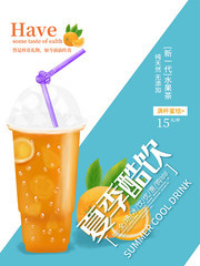 夏季酷饮果汁饮品海报设计素材