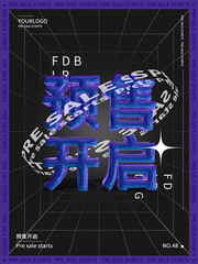 预售开启宣传海报图片