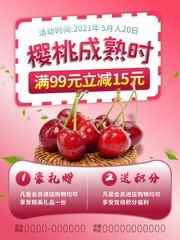 樱桃促销海报图片下载