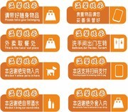公共场所温馨提示牌