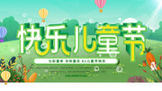 卡通快乐儿童节展板