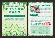 小升初招生宣传单页