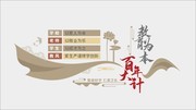 教育文化墙校园建设学校文化墙